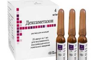 Уколы Дексаметазон: состав, показания и противопоказания, побочные эффекты