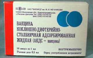 АКДС вакцина/прививка от дифтерии, столбняка, коклюша