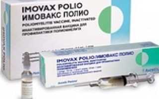 Имовакс Полио вакцина/прививка против полиомиелита