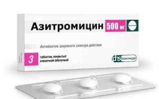 Азитромицин: инструкция, цена и аналоги