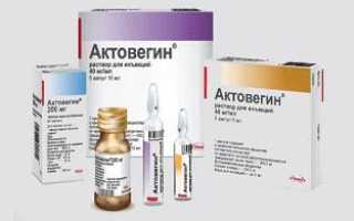 Стоит ли принимать Актовегин во время беременности?