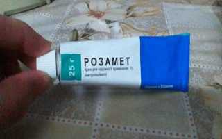 Инструкция по применению мази Розамет