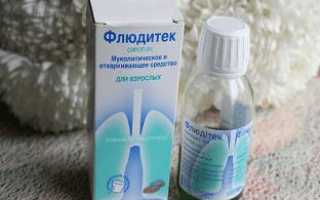 Сироп Флюдитек: от чего помогает