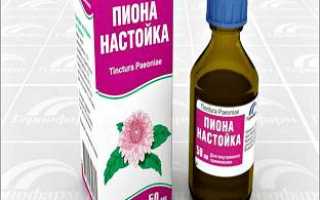 От чего еще помогает настойка пиона