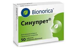 Когда и как пить Синупрет в таблетках?