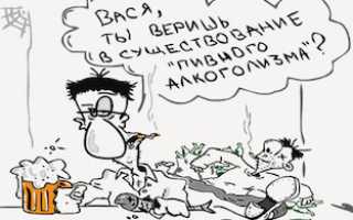Стадии алкоголизма: их губительное воздействие