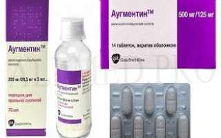 В каких случаях назначают аугментин?