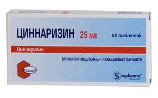 Актовегин и циннаризин вместе