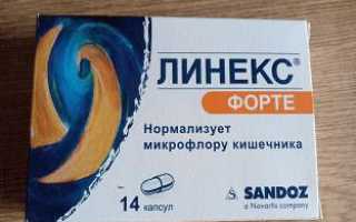 Как принимать Линекс форте и от чего он помогает?