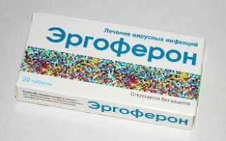 Как принимать Эргоферон?