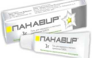 Панавир гель, мазь: применение, противопоказания