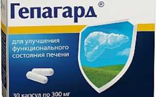 Как применять препарат Гепагард Актив?