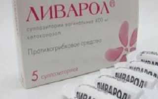 Как применять свечи Ливарол?