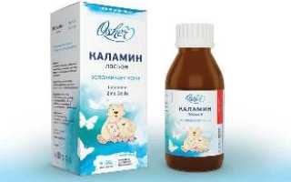 Инструкция и показания к применению лосьона Каламин