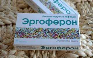 Как принимать Эргоферон детям с целью лечения?