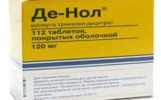 Какие показания к применению препарата де нол?