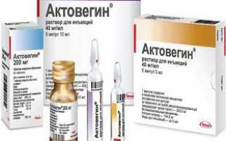 Для чего взрослым прописывают Актовегин?