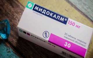 Дешевые аналоги мидокалма — список, цены