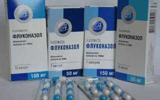 Флуконазол – противогрибковое средство