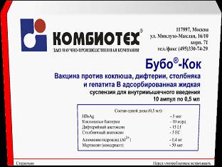 Бубо-Кок вакцина/прививка от коклюша, дифтерии, столбняка и гепатита B