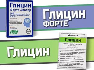 Глицин форте как принимать