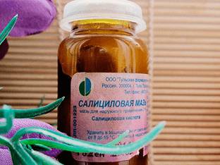 Салициловая мазь: инструкция по применению